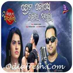 Prema Bodhe Hebara Nathila